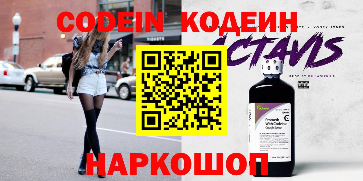 Кодеиновый сироп Lean Purple Drank  Codein Purple Drank  Вход с VPN  Арзамас 