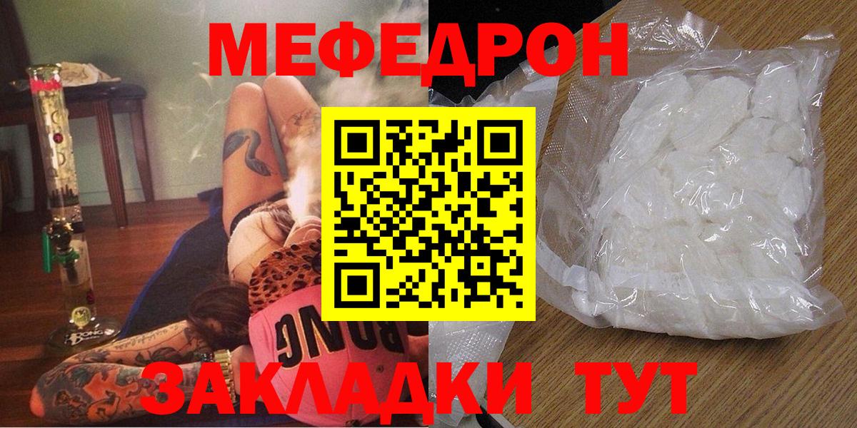 Меф мяу мяу мука Арзамас